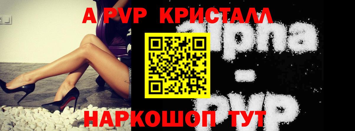 APVP кристаллы Нижний Тагил