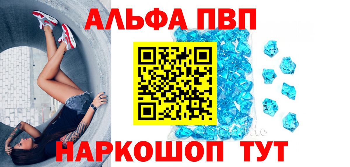 Альфа ПВП кристаллы  А ПВП  Нижний Тагил  Вход с VPN 