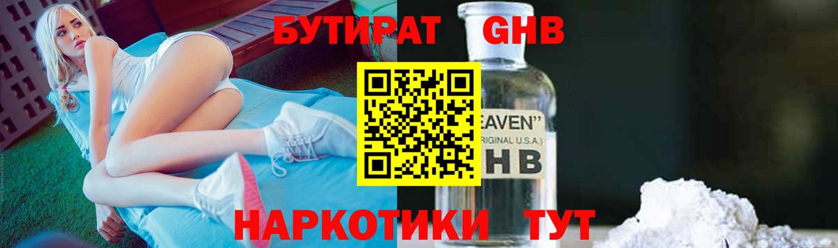 Нижний Тагил  Бутират  Вход с VPN  БУТИРАТ Butirat 