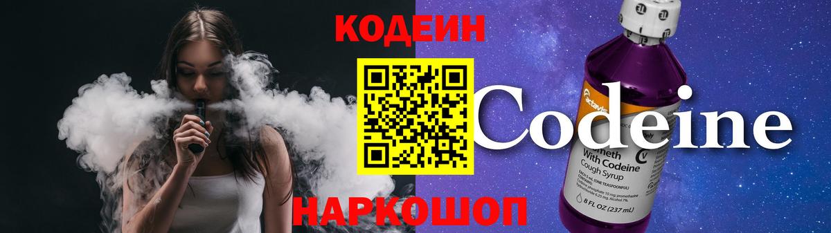 Codein Purple Drank  Кодеин Purple Drank  Вход с VPN  Нижний Тагил 