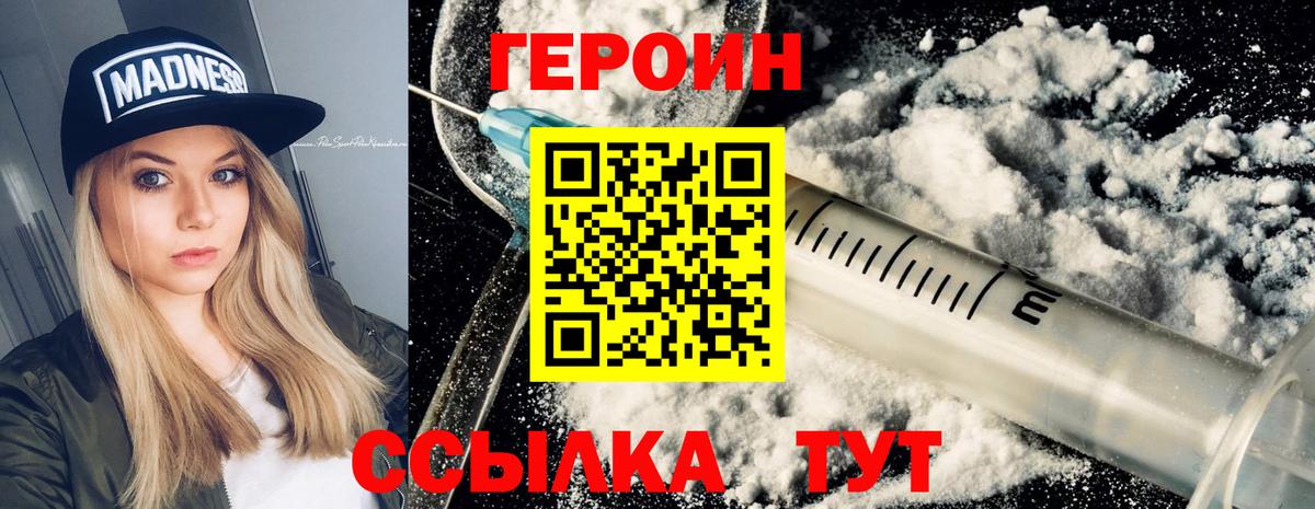 ГЕРОИН хмурый  Вход с VPN  ГЕРОИН  Нижний Тагил 