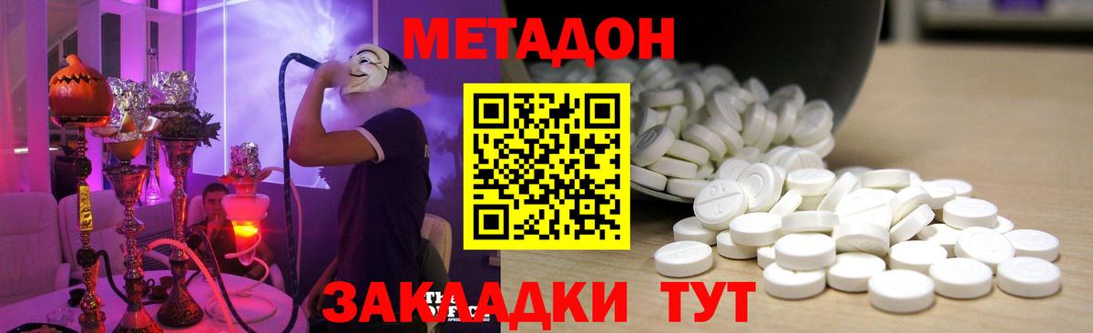 это состав  МЕТАДОН кристалл  Вход с VPN  МЕТАДОН methadone  Нижний Тагил 
