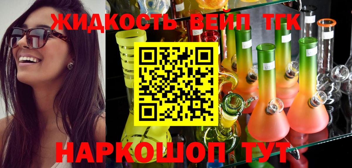 ТГК жижа Нижний Тагил